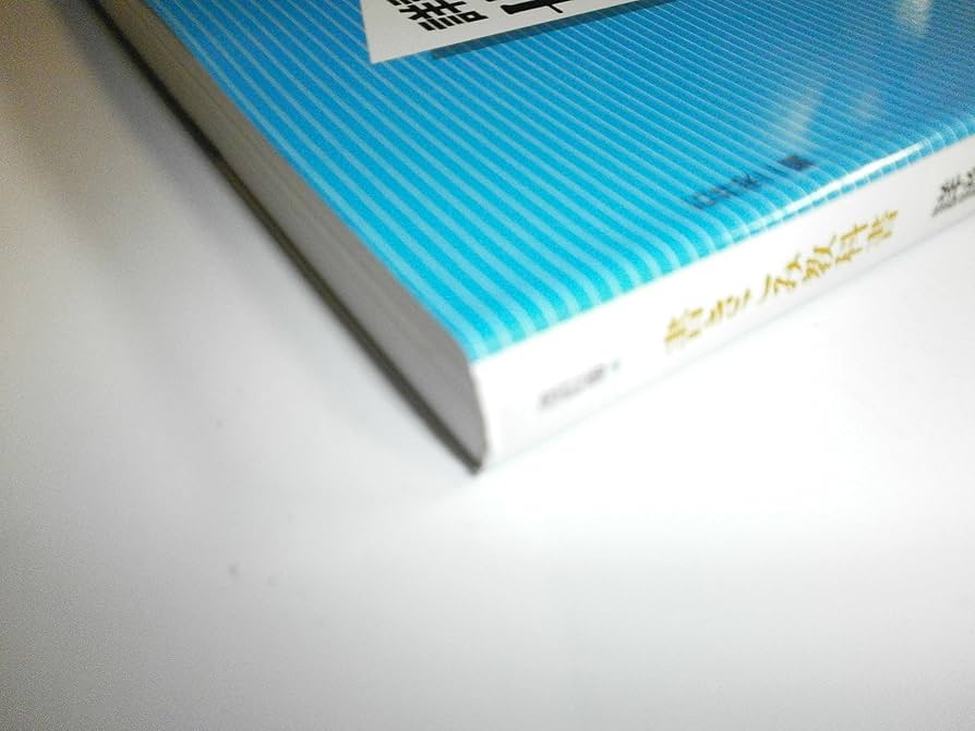 使用済みな教科書 書きこみ教科書詳説世界史世界史B 改訂版 | 石井 栄二 |本